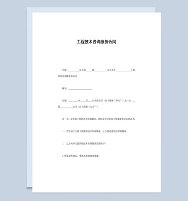 企業工程技術咨詢服務合同